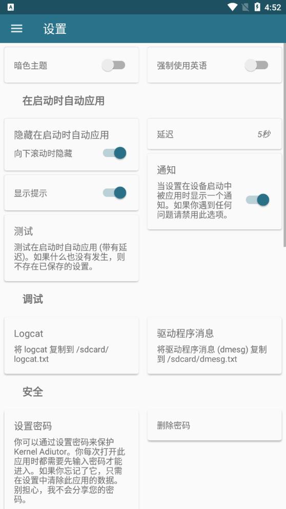 Kernel Adiutor 新版