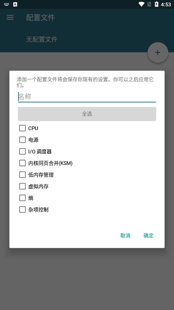 Kernel Adiutor 新版