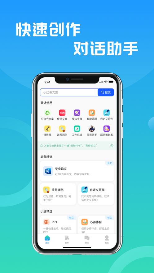 全能小in軟件