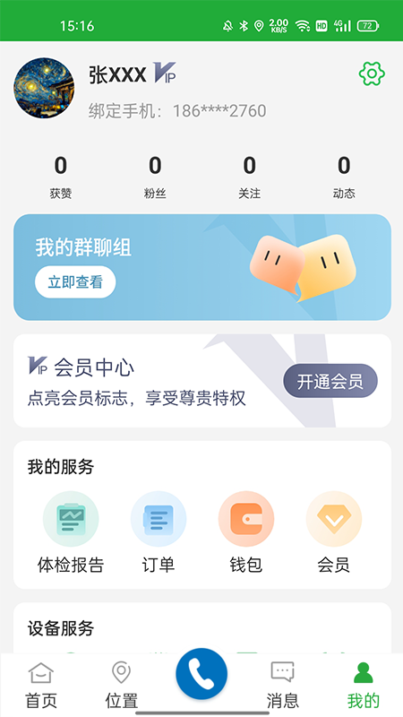 百年醫(yī)養(yǎng)官方版