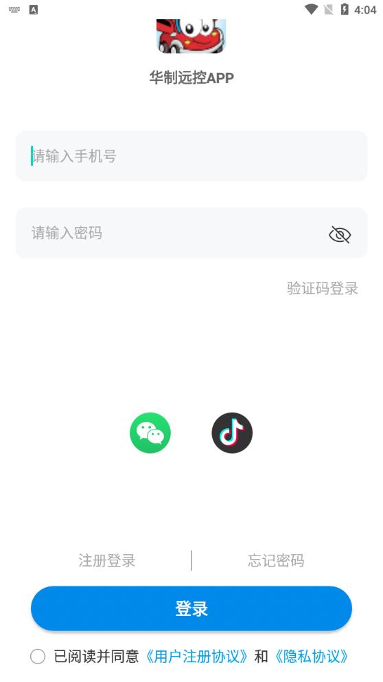華制遠(yuǎn)控APP正版