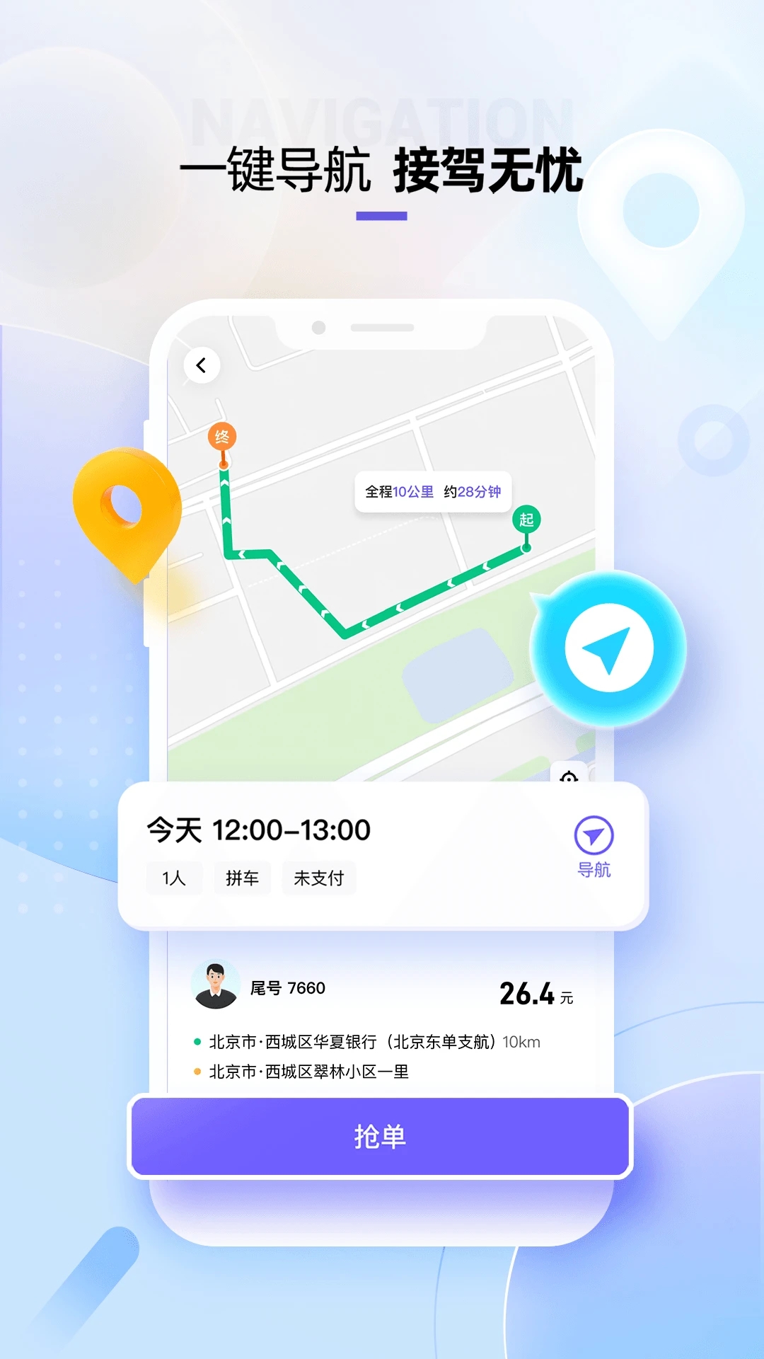 萌艇車(chē)主官方APP