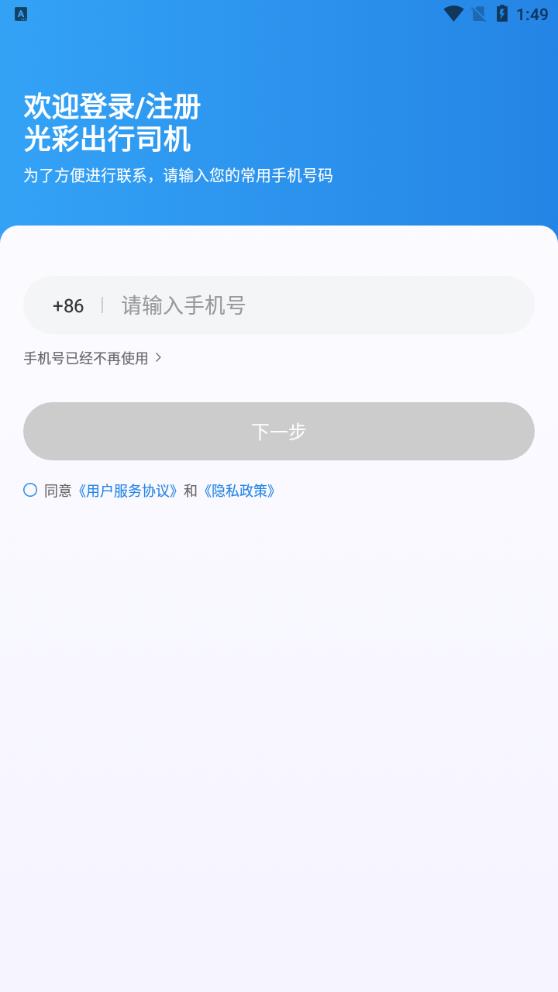 光彩出行司機(jī)端新版本