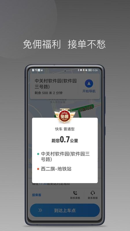 光彩出行司機(jī)端新版本