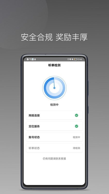 光彩出行司機(jī)端新版本