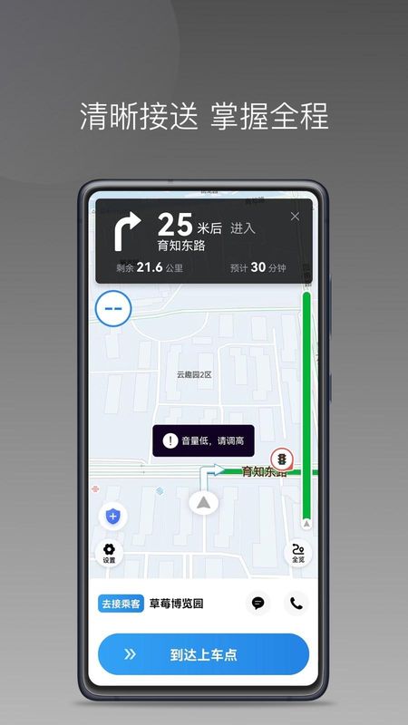 光彩出行司機(jī)端新版本