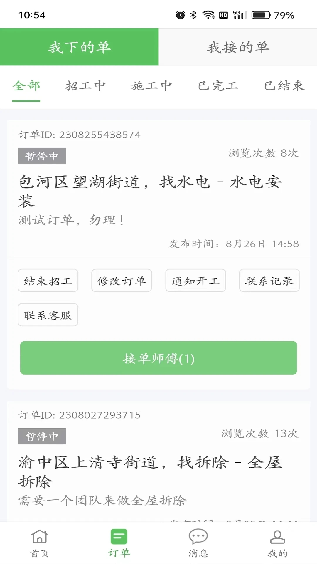 棒棒錘裝修平臺(tái)官方版