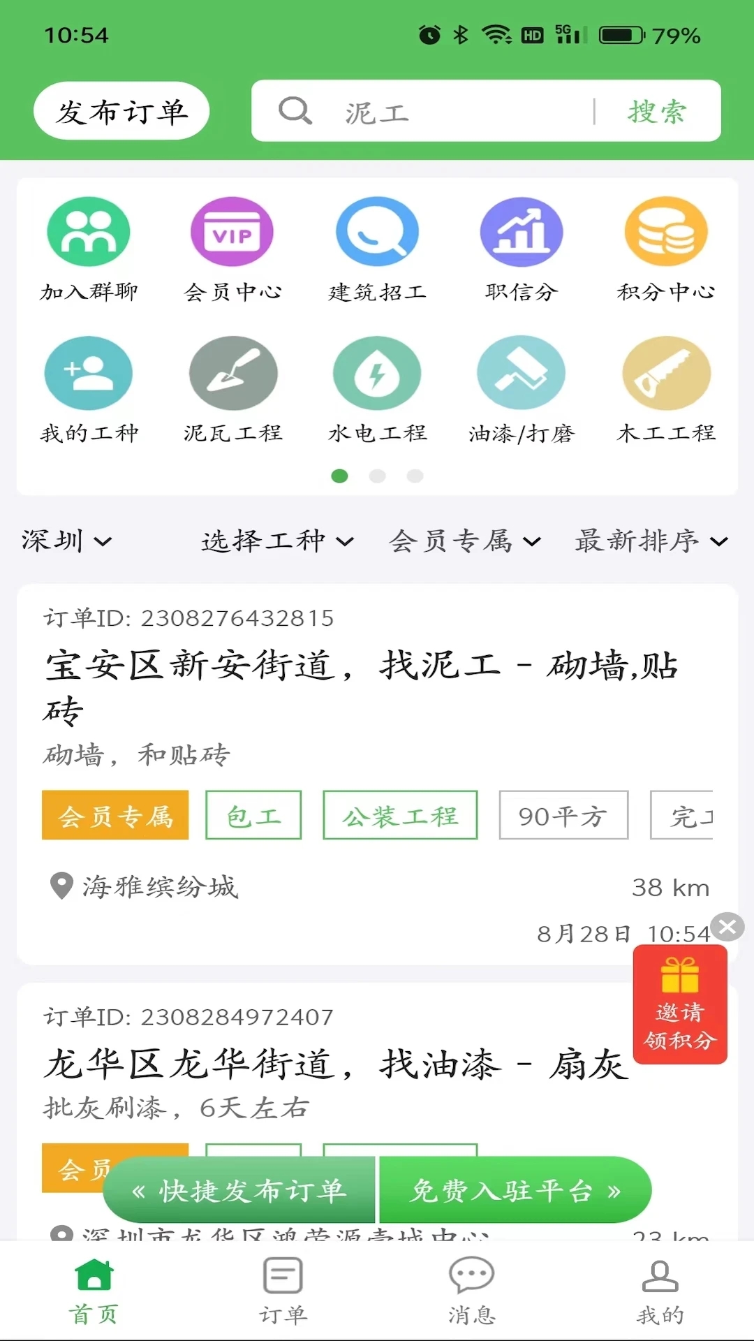 棒棒錘裝修平臺(tái)官方版