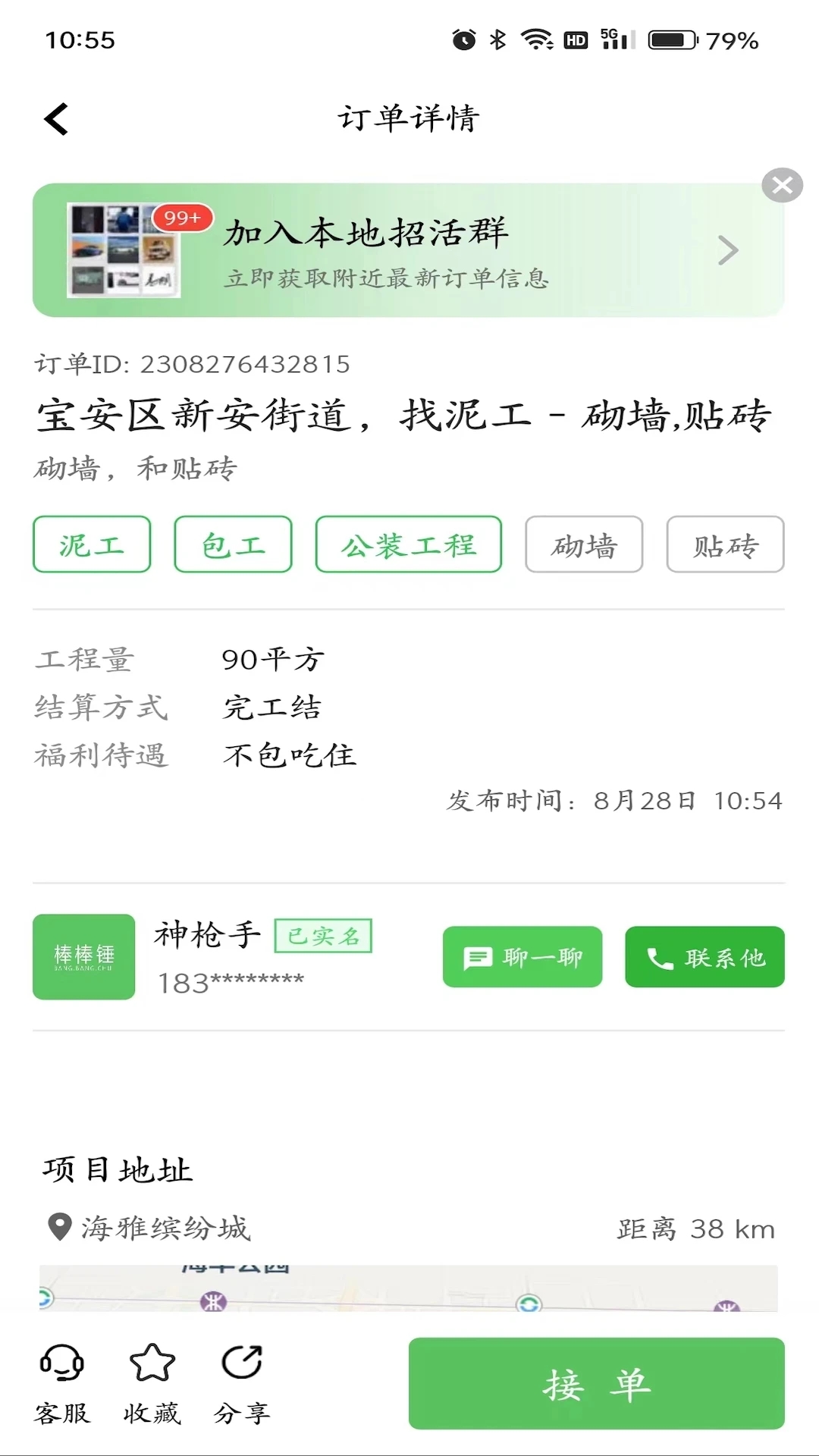 棒棒錘裝修平臺(tái)官方版