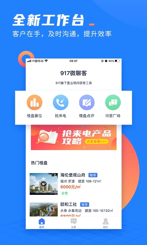917微聊客APP新版本