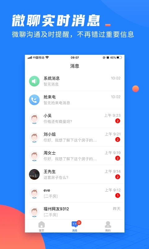 917微聊客APP新版本