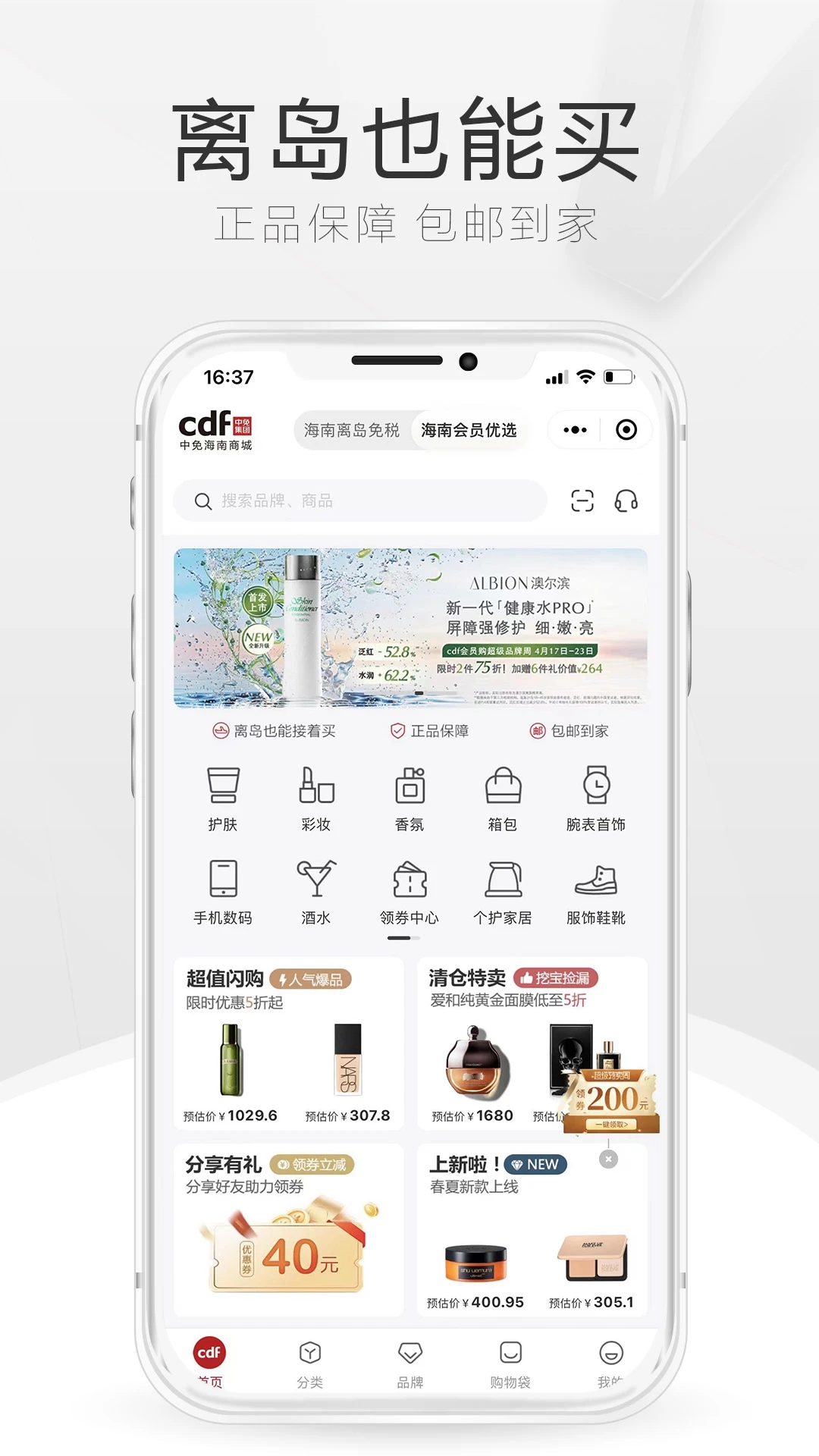 中免海南App最新版本