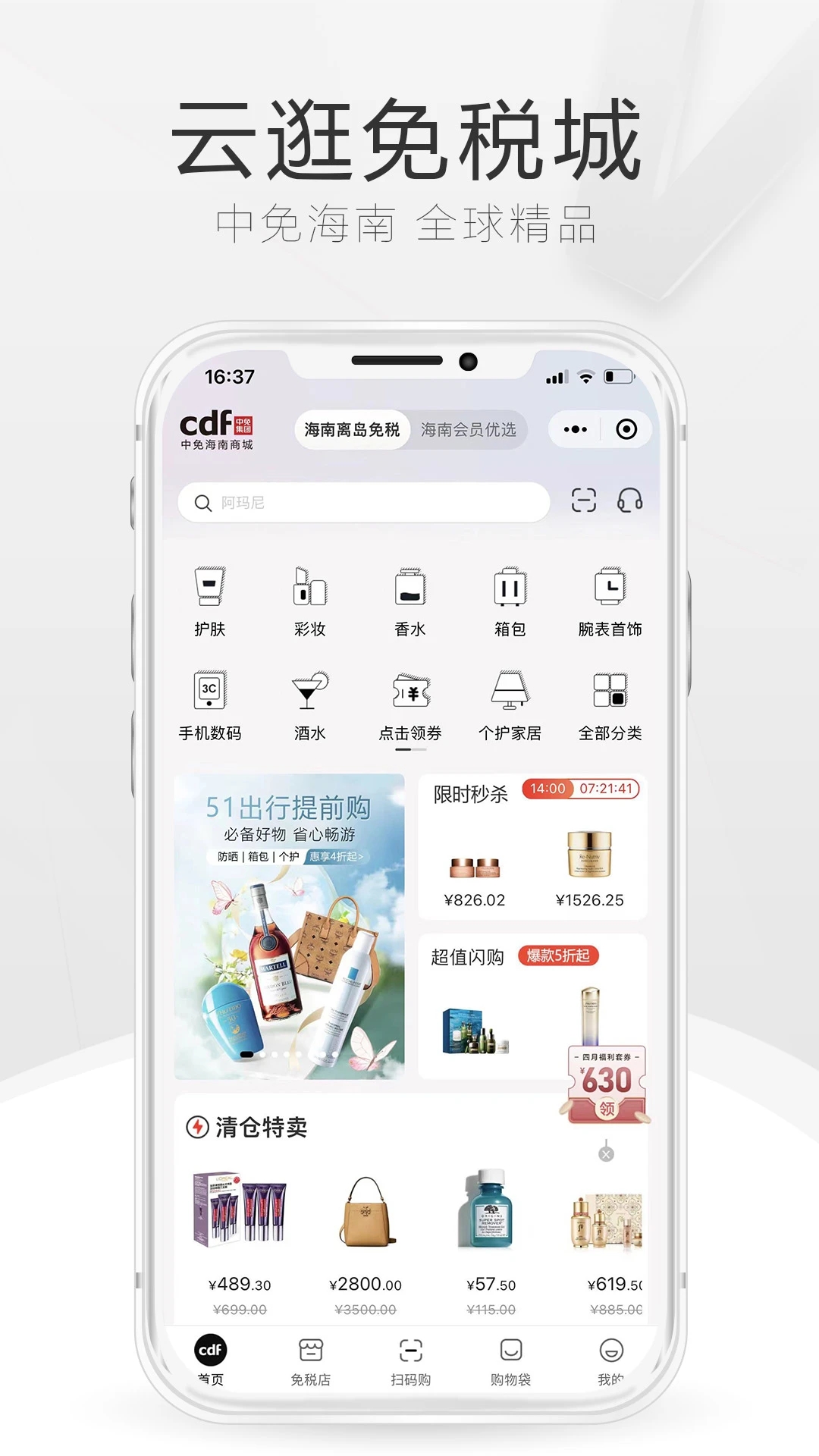 中免海南App最新版本