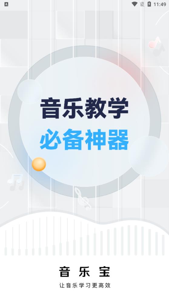 音樂寶官方版app下載