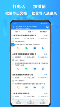 免費版找客源App