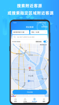 免費版找客源App