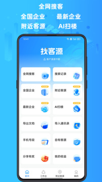 免費版找客源App