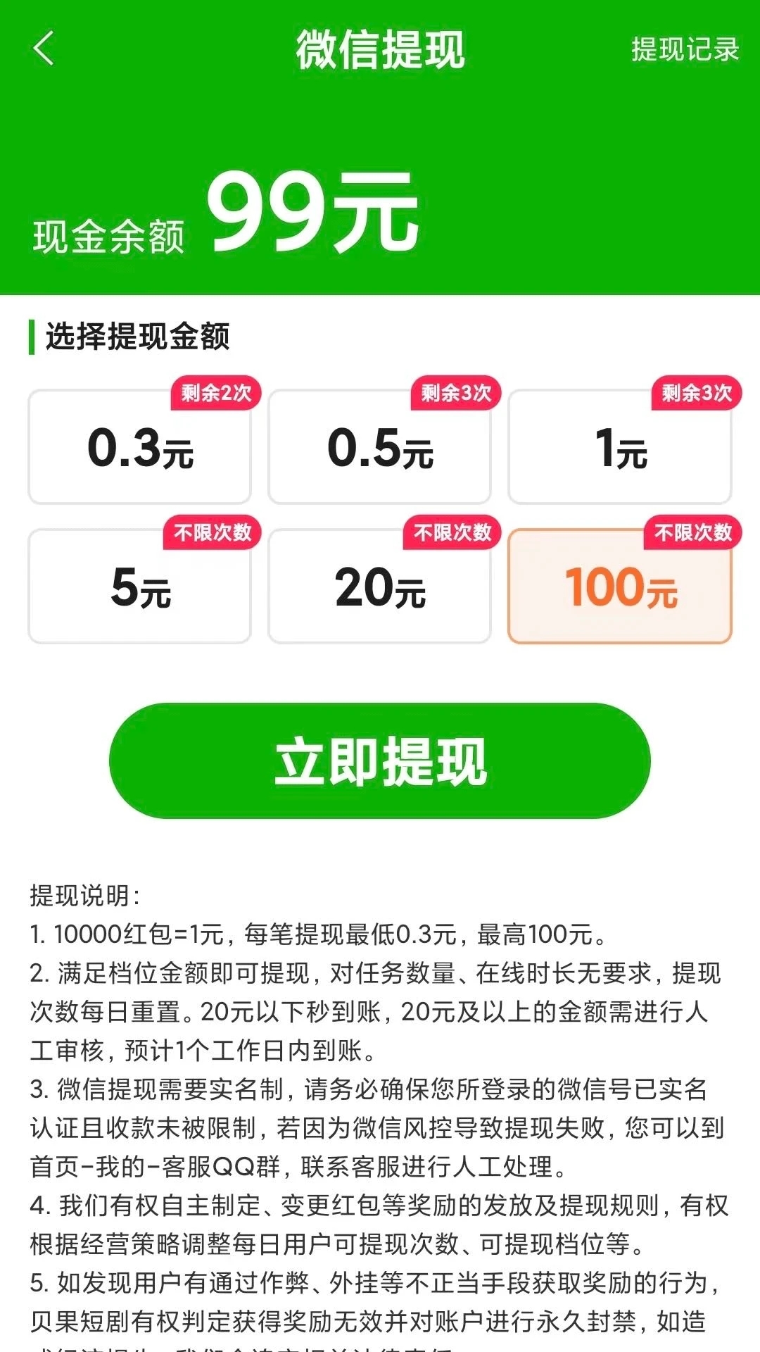 貝果短劇官方版