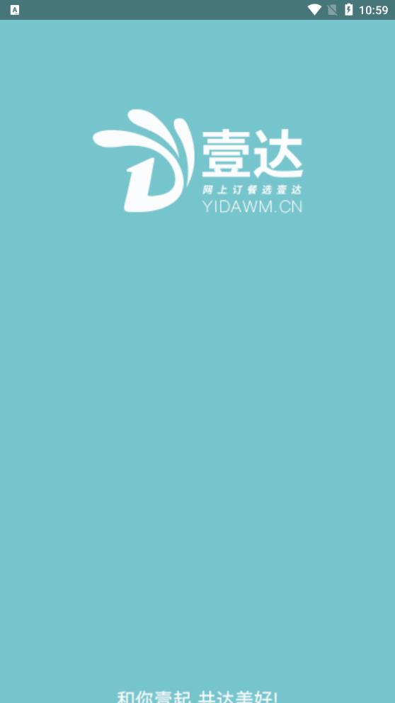 壹達(dá)商戶app新版本