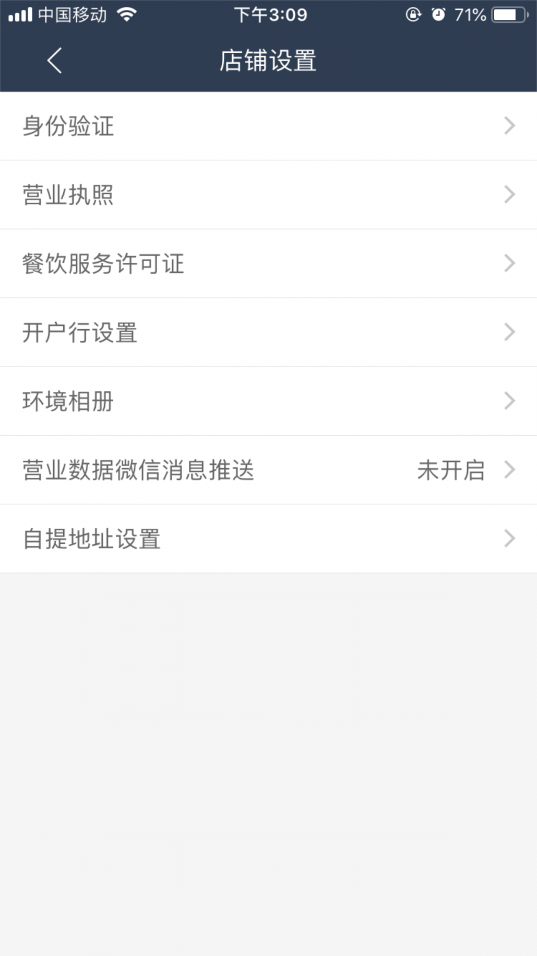 壹達(dá)商戶app新版本