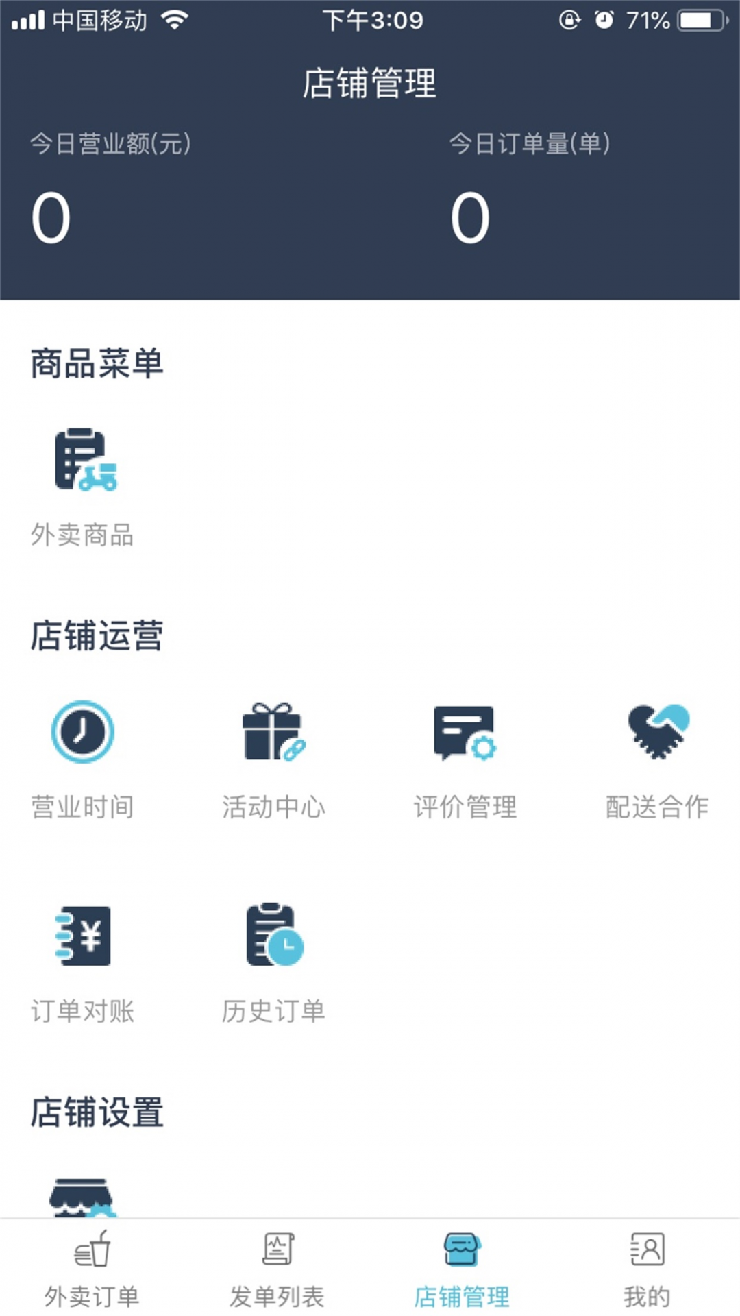 壹達(dá)商戶app新版本