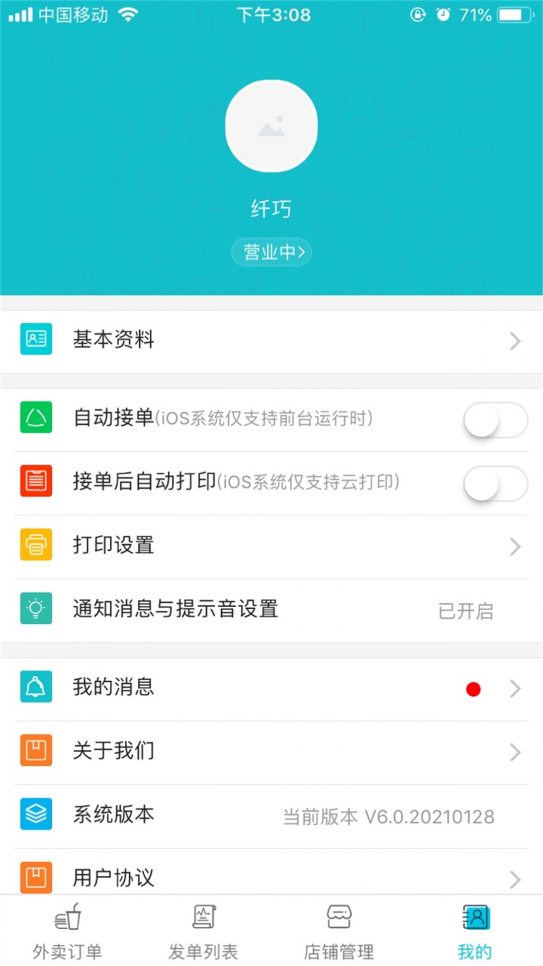 壹達(dá)商戶app新版本