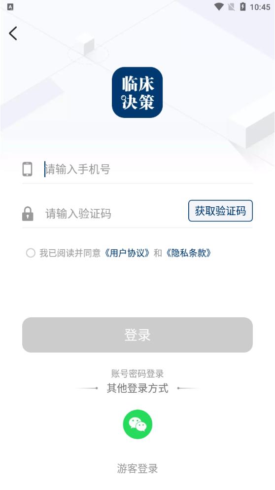 臨床決策助手手機(jī)版