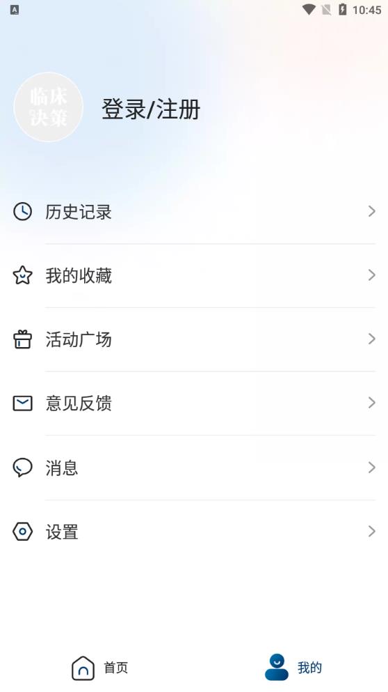 臨床決策助手手機(jī)版