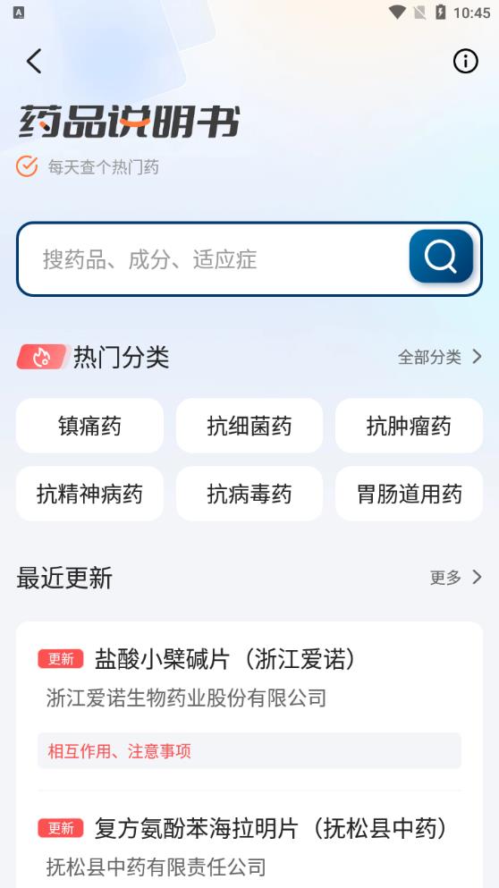 臨床決策助手手機(jī)版