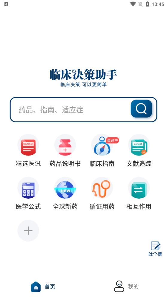 臨床決策助手手機(jī)版