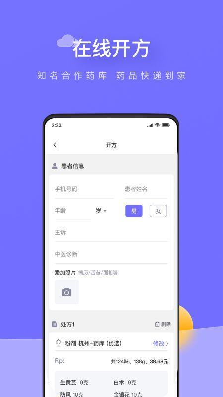 甘草云管家官方版