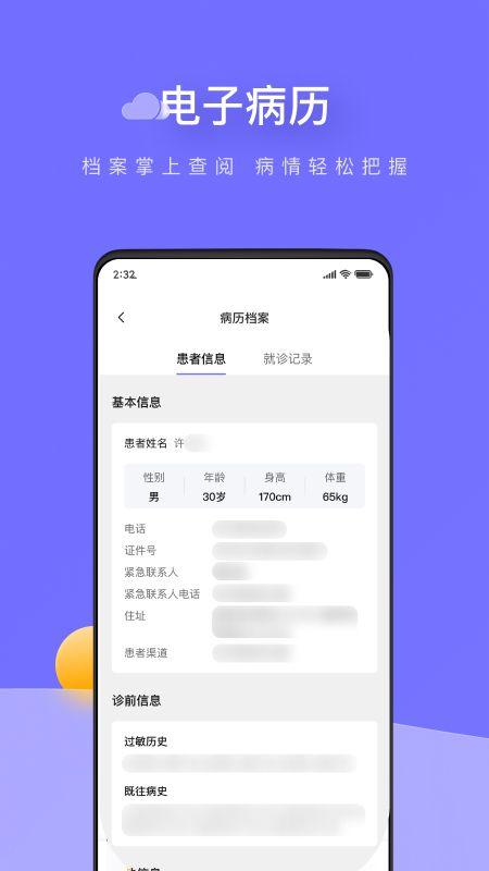 甘草云管家官方版
