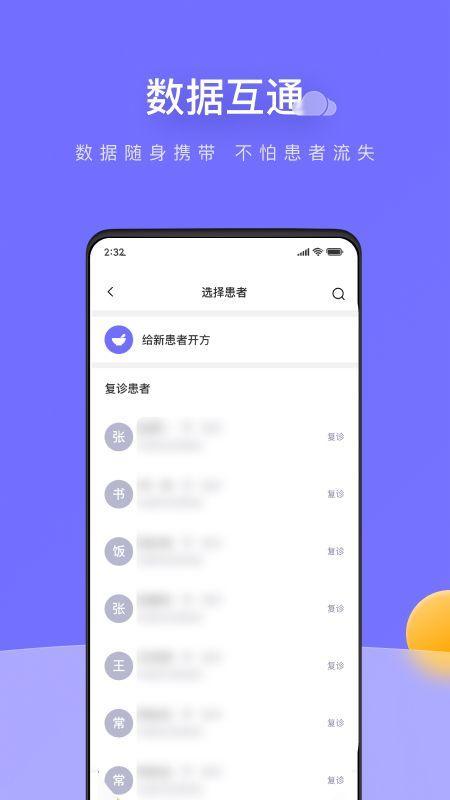 甘草云管家官方版