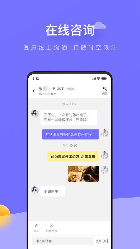 甘草云管家官方版