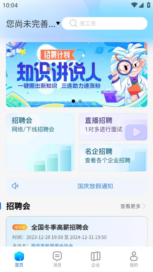 惜才直聘app安卓版下載