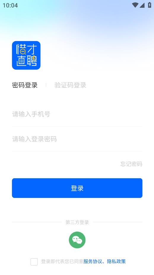 惜才直聘app安卓版下載