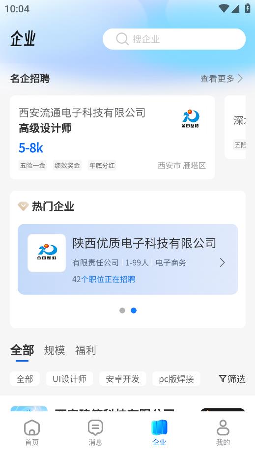 惜才直聘app安卓版下載