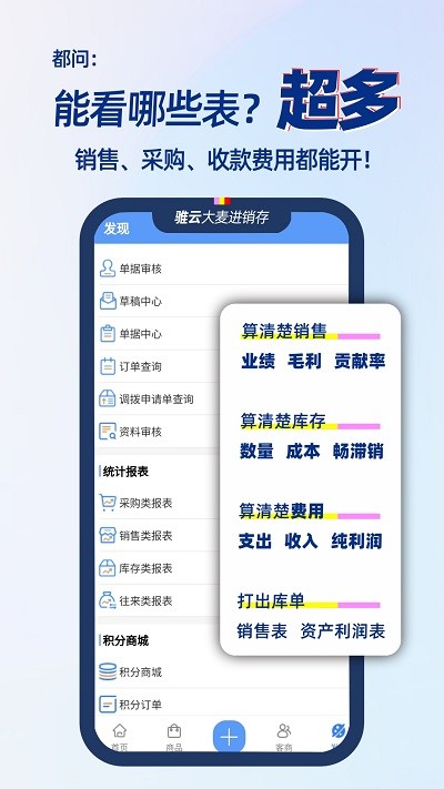 大麥進(jìn)銷(xiāo)存APP最新版本