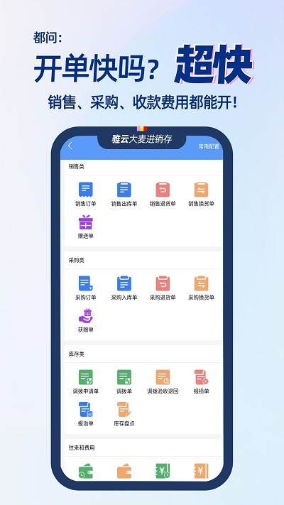 大麥進(jìn)銷(xiāo)存APP最新版本