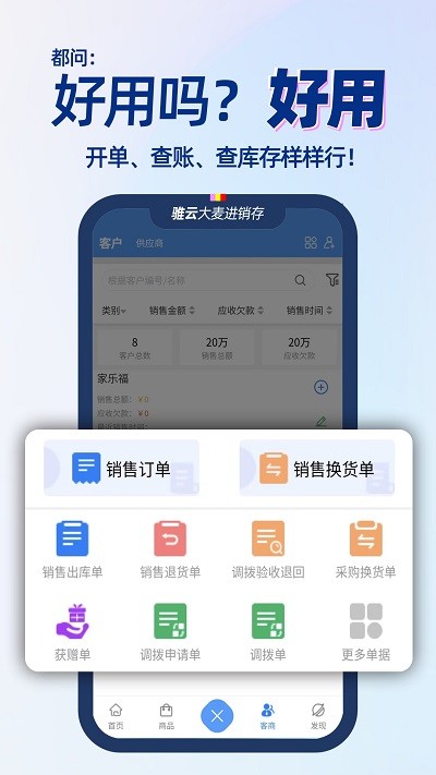大麥進(jìn)銷(xiāo)存APP最新版本