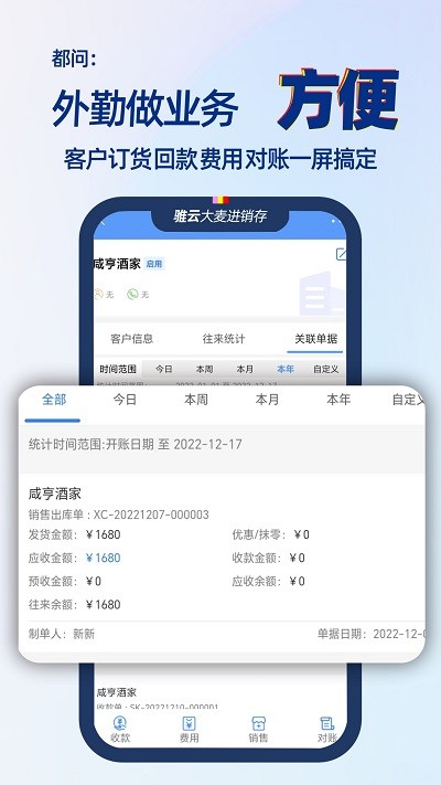 大麥進(jìn)銷(xiāo)存APP最新版本