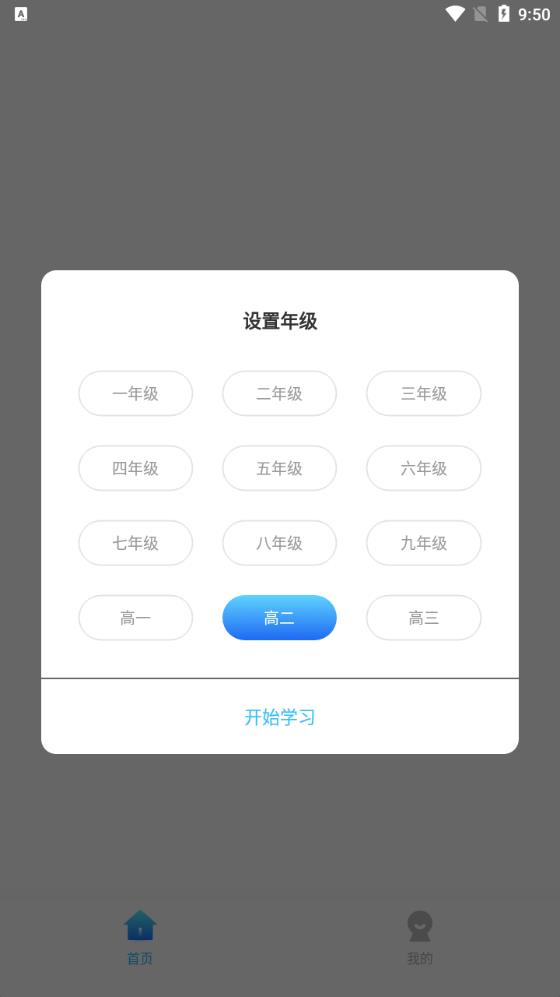 百視空中課堂安卓版本