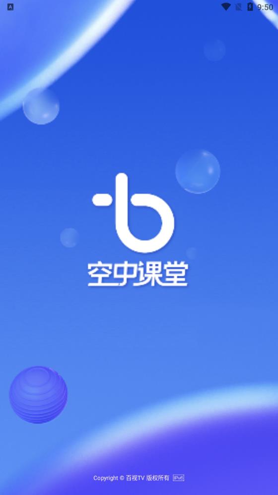 百視空中課堂安卓版本
