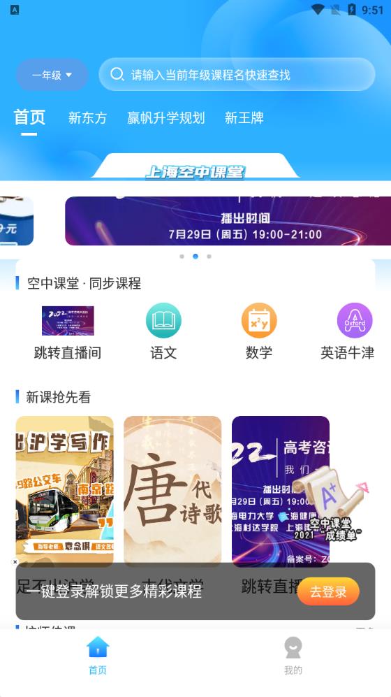 百視空中課堂安卓版本