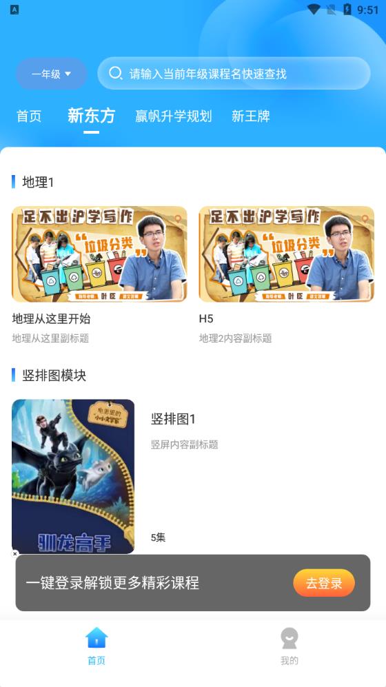 百視空中課堂安卓版本