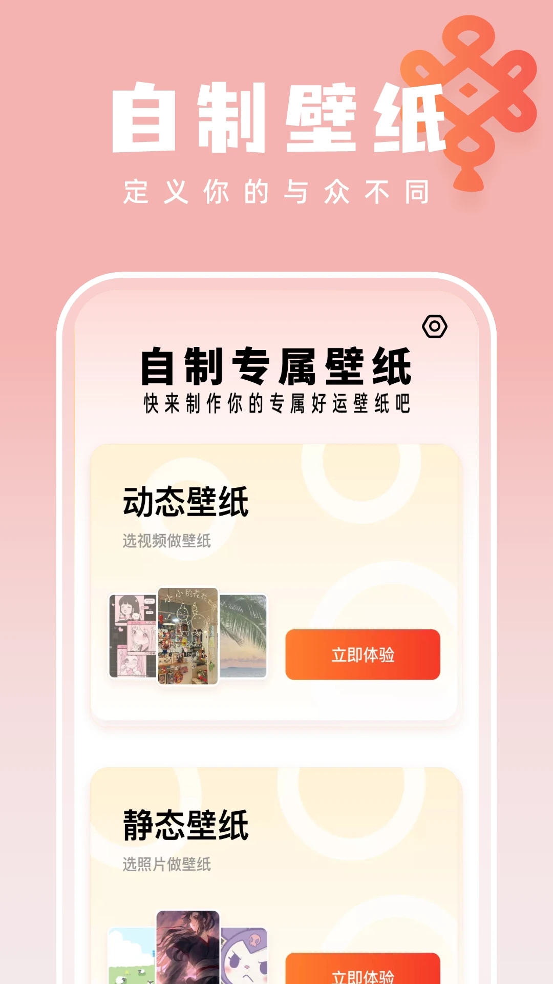 如意壁紙大師官方版