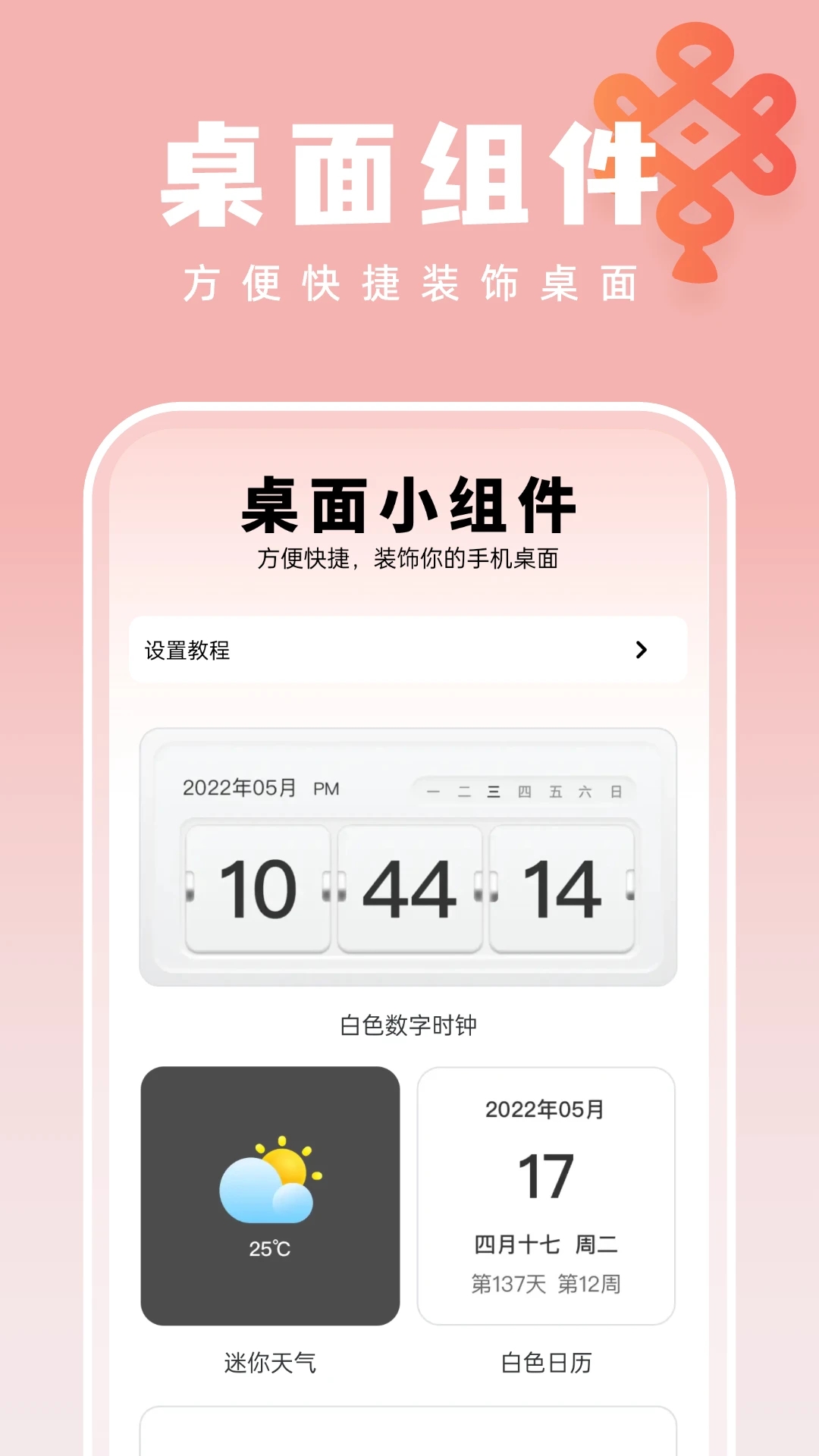 如意壁紙大師官方版