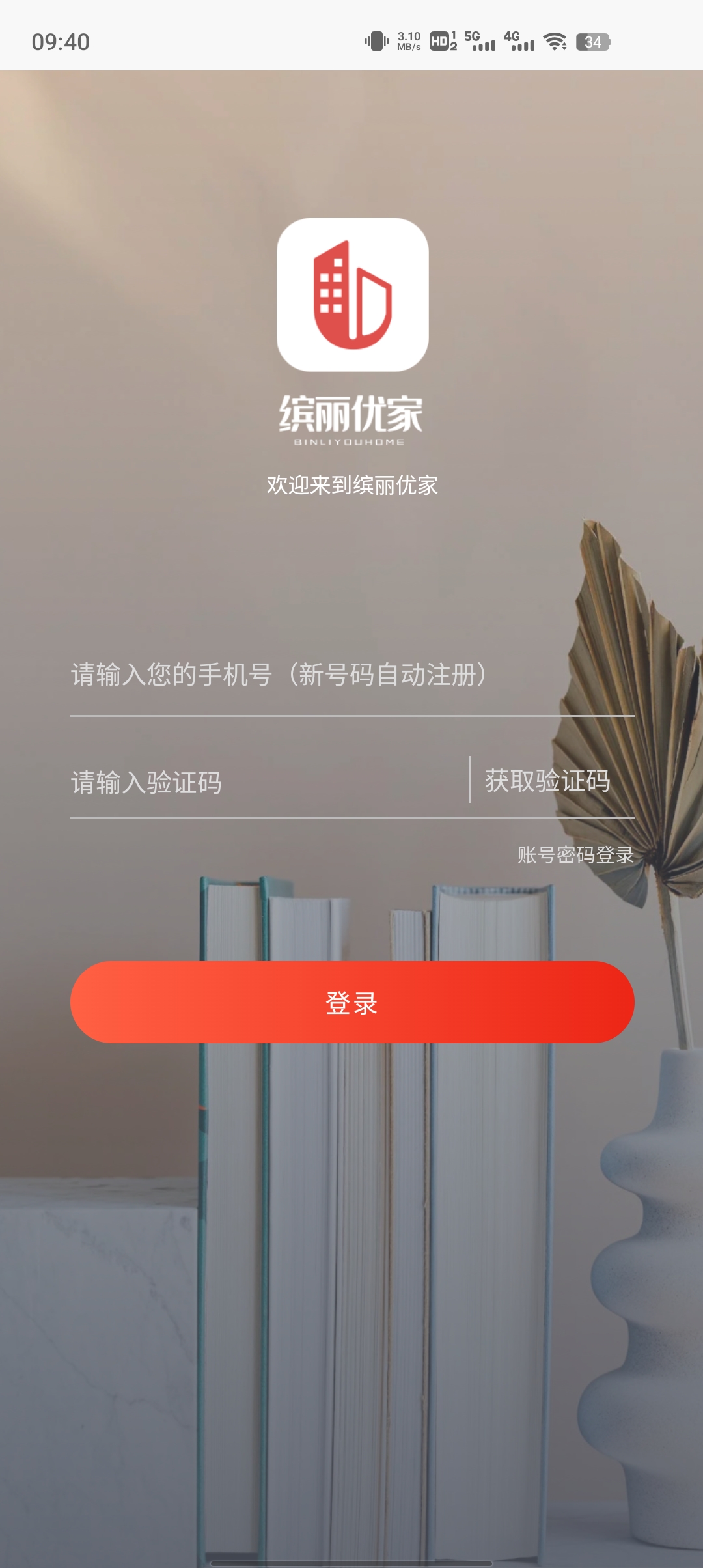 繽麗優(yōu)家新版APP