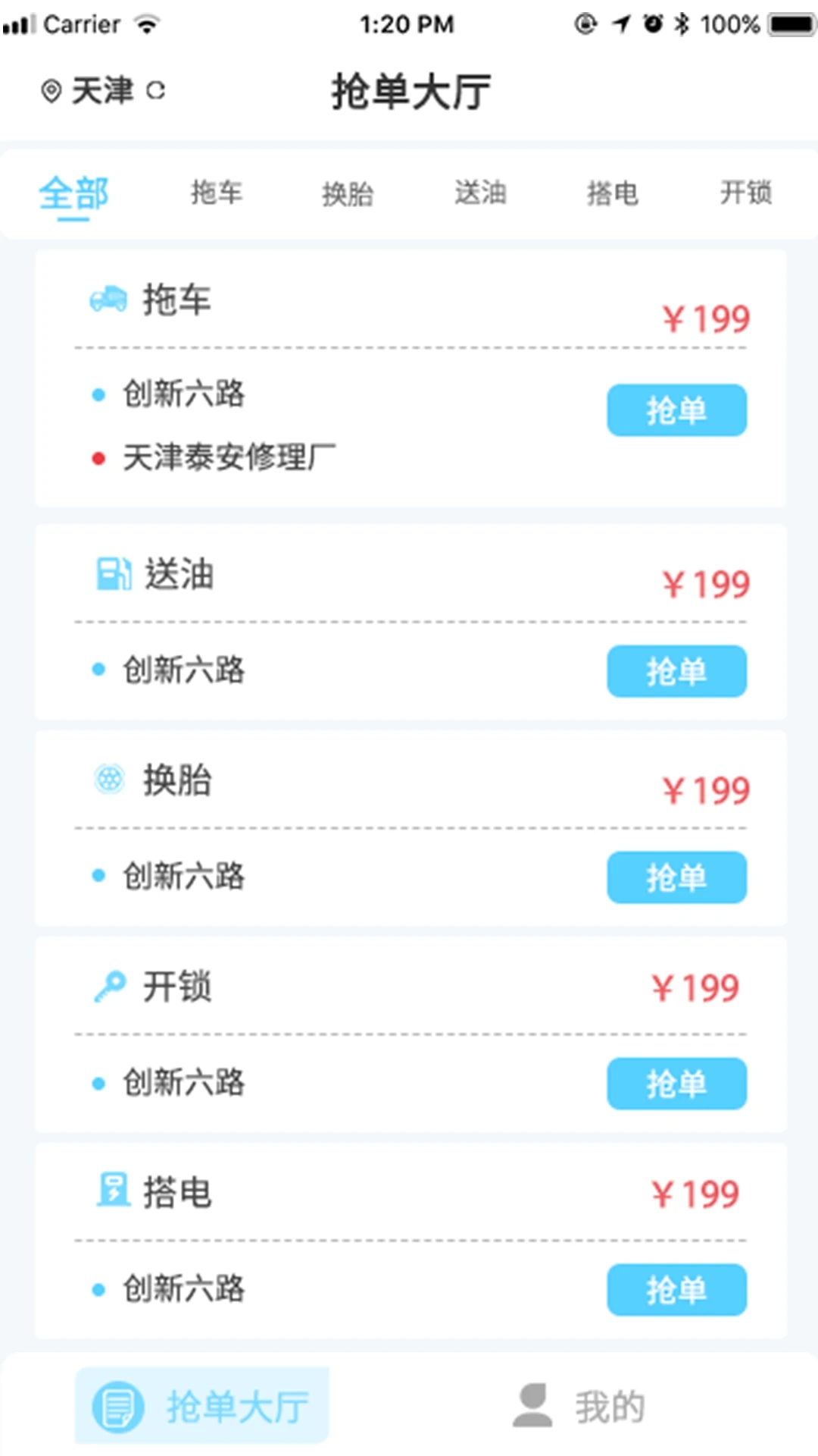 路賽德斯軟件車主端最新版