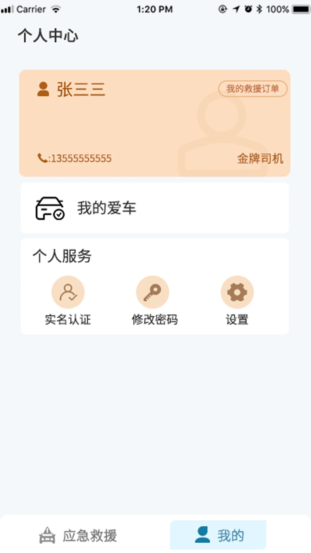 路賽德斯軟件車主端最新版